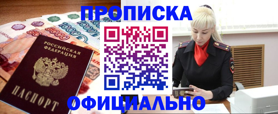 прописка поиск в Нерчинске