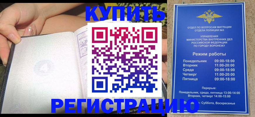 прописка для работы в Нерчинске