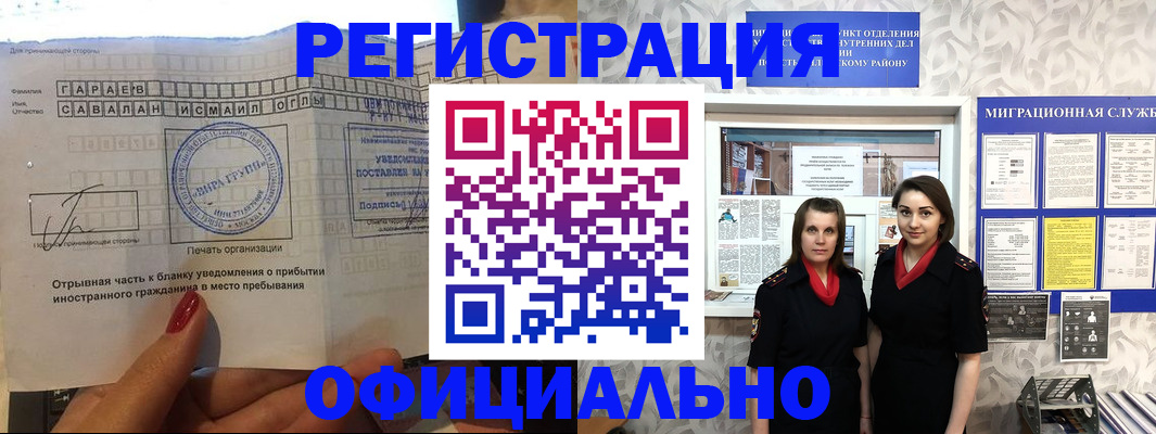 временная регистрация 2025 в Нерчинске